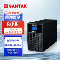山特奥兰德UPS不间断电源M10L (10KVA/9KW) 套餐 续航8小时 64节D12-100AH+电池柜