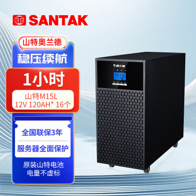 山特奥兰德UPS不间断电源M15L (15KVA/13.5KW) 套餐 续航1小时 16节D12-120AH+电池柜