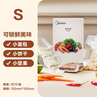 美的(Midea)真空封口袋家用商用干湿两用加厚食品级压缩袋食品保鲜袋密封袋子小号 ZKDS