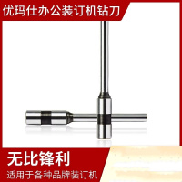 优玛仕装订机刀头配件适用U-DK150打孔空心钻刀5*31mm 手动电动全自动凭证档案装订打孔刀一支