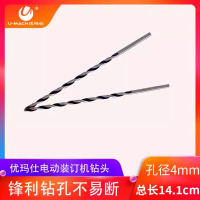 优玛仕 国产麻花钻头适用于U-DX450电动钻刀4*45mm财务装订机钻头一支装 锋利钻孔 不易断 使用范围广