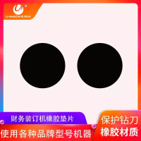 优玛仕装订机垫片打孔机垫条护刀脚垫打孔装订耗材一个装橡胶材质适用U-330