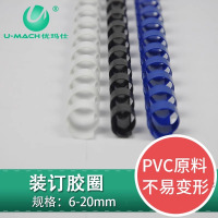 优玛仕10MM蓝装订胶圈装订 办公黑白蓝A4胶圈 夹条装订机耗材100支/盒结实 耐用