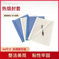 优玛仕1mm蓝色热熔封套办公热熔胶书本装订塑料封套A4胶状透明封面纸张封面