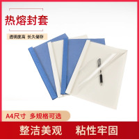 优玛仕8mm蓝色热熔封套办公热熔胶书本装订塑料封套A4胶状透明封面纸张封面100套/盒