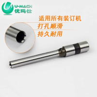 优玛仕4mm*15mm 装订机刀头配件打孔空心钻刀 手动电动全自动凭证档案装订打孔刀一支
