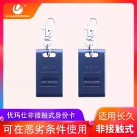 优玛仕U-ZR600身份卡保安巡查识别卡巡更识别器接触式人员钮巡更棒保安身份识别