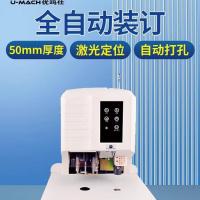 优玛仕(U-MACH)U-DA50X 自动档案财务装订机激光定位A3电动会计票据打孔机热熔胶铆管