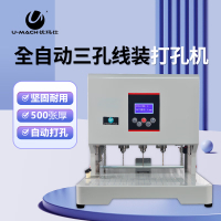 优玛仕 U-DX860电动三孔打孔机麻花钻头线式装订机可打纵深