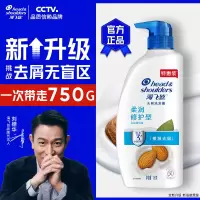 海飞丝[央视力荐]洗发露 去屑护发洗发水控油 男士女士 洗头膏 [去屑润养]柔润修护750G