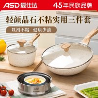 爱仕达锅具套装聚味新不粘平底炒锅奶锅燃气电磁炉通用