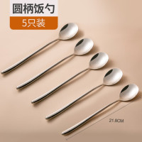 双枪(Suncha) 不锈钢勺子家用饭勺餐具套装甜品汤勺咖啡搅拌勺 圆柄饭勺[五只装] CF1113-5