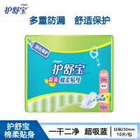 护舒宝(Whisper)卫生巾棉柔贴身日用加长保护夜用10片装(5倍吸收 防侧漏) 棉柔日用230mm 10片