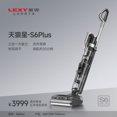 莱克(LEXY)洗地吸尘器天狼星S6Plus多功能洗地机家用吸尘除螨扫地机三合一无线洗拖机吸扫洗拖一体机自动清洗