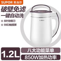 苏泊尔(SUPOR)豆浆机家用多功能全自动破壁机304不锈钢杯体免过滤搅拌机DJ12B-P68 紫白色