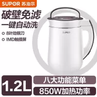 苏泊尔(SUPOR)豆浆机家用多功能全自动破壁机304不锈钢杯体免过滤搅拌机DJ12B-P68 紫白色