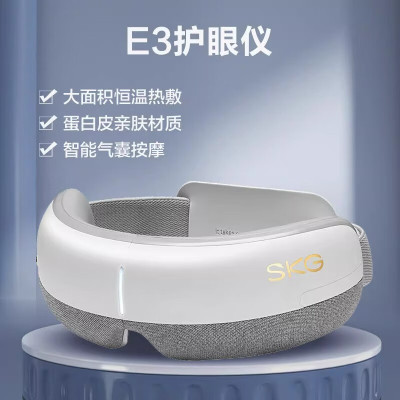 SKG眼部按摩仪E3 恒温热敷