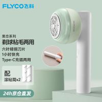飞科(FLYCO)毛球修剪器打球器去毛球神器剃毛器衣服去球器充电式家用 FR5280[粘剃两用 共含3个滚粘筒]