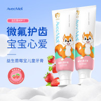 Avec Moi益生菌儿童牙膏6-12岁3-6岁含微氟清新口气清洁口腔健齿草莓味50g2支