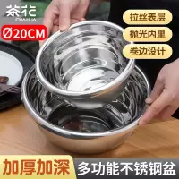 茶花(CHAHUA)036001甄享不锈钢盆和面盆家用打蛋盆厨房料理盆揉面盆油盆调料盆20厘米