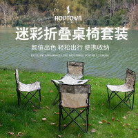 何大屋(Hodtown)折叠桌椅套装户外便携式休闲自驾游车载垂钓桌椅迷彩折叠桌椅套装HDW1515