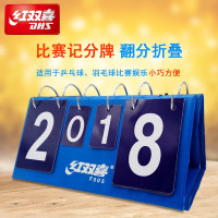 红双喜翻分器F505型乒乓球比赛场地计分器 记分牌裁判工具 F505翻分器/简易折叠型/上限25分制