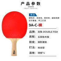 双鱼(DOUBLE FISH)九星专业级乒乓球拍比赛碳素维高弹乒乓球拍 [9A+C 附2球]
