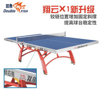 双鱼(DOUBLE FISH) 乒乓球桌小翔云X1室内乒乓球台训练比赛用乒乓球案子