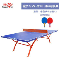 双鱼(DOUBLEFISH)SW-318B蓝色户外乒乓球桌标准球台防水防晒室外乒乓球桌