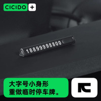 夕多(cicido)挪车电话牌临时停车号码移车牌高级汽车上载摆件手机留号器N134102