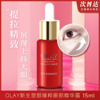 玉兰油(OLAY)玉兰油(OLAY)大眼精华新生塑颜臻粹眼部精华露 淡化细纹 OLAY新生塑颜臻粹眼部精华 15ml