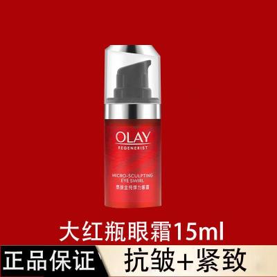 玉兰油(OLAY)塑颜臻粹超红瓶奢护眼霜信号肽眼霜护肤品紧致抗皱眼霜送妈妈礼物 眼霜15g+小样5g