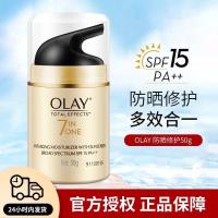 玉兰油(OLAY)多效防晒霜50g提亮肤色细致毛孔润肤淡纹修护女士护肤品