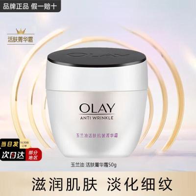 玉兰油(OLAY)活肤菁华面霜50g淡化细纹细致毛孔紧致抗皱补水保湿护肤品