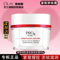 玉兰油(OLAY) 面霜Pro-X博研诗肌源活颜舒纹霜48g补水保湿紧致妈妈礼物 肌源舒纹霜48g+5片面膜