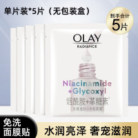 玉兰油(OLAY)水感透白光曜钻纹弹力面膜单片装*5片烟酰胺美白护肤品女 5片