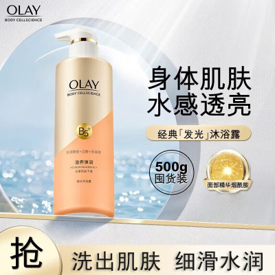 玉兰油(OLAY)烟酰胺沐浴露 滋养弹润500g 香氛滋润保湿