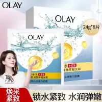 玉兰油(OLAY)OLAY/玉兰油(OLAY)长效锁水面膜护肤弹润持续锁水控油补水保湿 焕采紧致沁透弹力面膜8片*24g