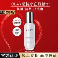 玉兰油(OLAY) 超抗小白瓶50ml美白抗糖去黄提亮抗氧抗光老精华生日礼物