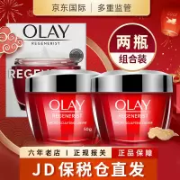 玉兰油(OLAY)OLAY大红瓶面霜新生塑颜金纯面霜女抗皱滋润修护面霜 大红瓶日霜 2个