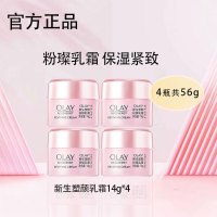 玉兰油(OLAY)新生塑颜粉璨乳霜50g 保湿面霜水保湿紧致送礼物女朋友 4支桃花面霜