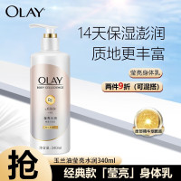 玉兰油(OLAY)烟酰胺精华身体乳护手润肤两用身体小白瓶亮白嫩肤身体乳 莹亮水润340ml