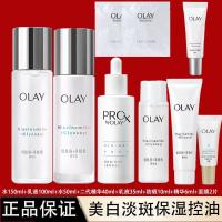 玉兰油(OLAY) 美白补水套装水感精华露抗糖保湿修护小白瓶水乳 二代淡斑9件套