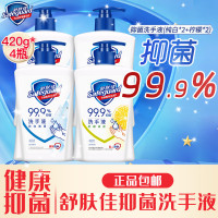 舒肤佳洗手液健康抑菌纯白清香 温和清洁 长效保护柠檬多规格 2瓶纯白420g+2瓶柠檬420g