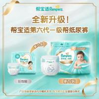 帮宝适(Pampers)一级帮 纸尿裤 中号M62片