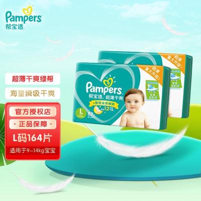 帮宝适(Pampers)超薄干爽绿帮纸尿裤尿不湿 L码164片