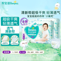 帮宝适(Pampers)清新帮拉拉裤XL84片 尿不湿尿裤成长裤 超薄透气 干爽