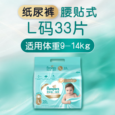 帮宝适(Pampers)一级帮纸尿裤L33片 大码尿裤尿不湿