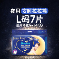 帮宝适(Pampers)安睡拉拉裤L7片mini小正装试用 夜用透气 超薄