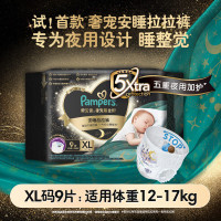 帮宝适(Pampers)黑金帮安睡拉拉裤XL码9片 小包装尿裤尿不湿